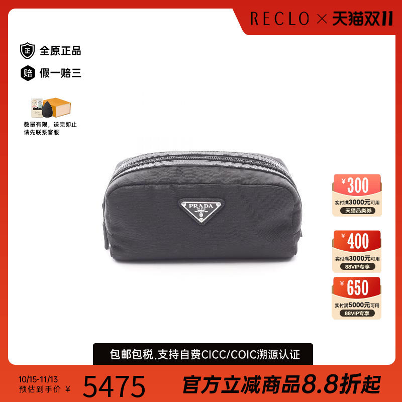 中古Prada普拉达化妆包