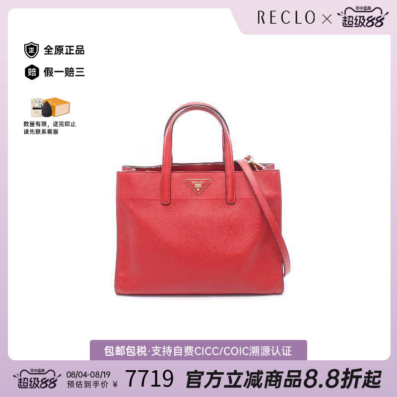 中古Prada普拉达斜挎包