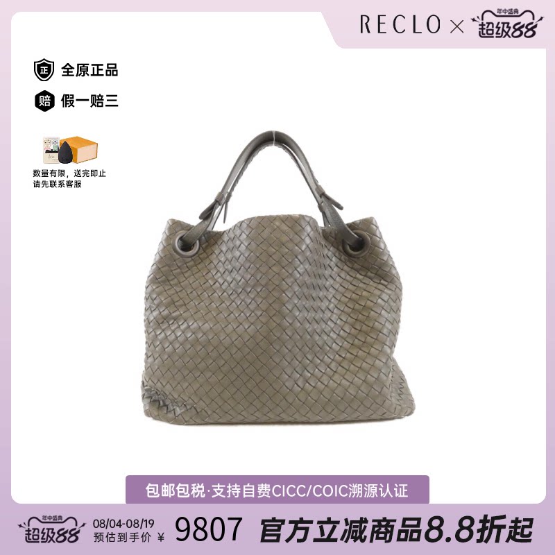 中古BV编织小羊皮女包