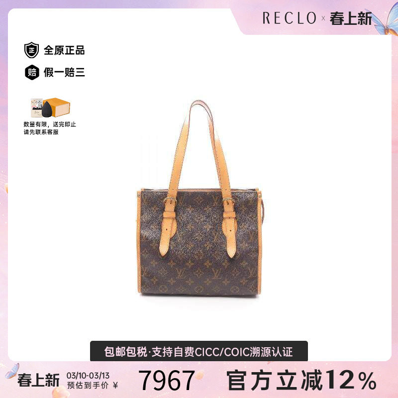 中古LV路易威登女包B级9新Popincourt O金球包托特包reclo正品