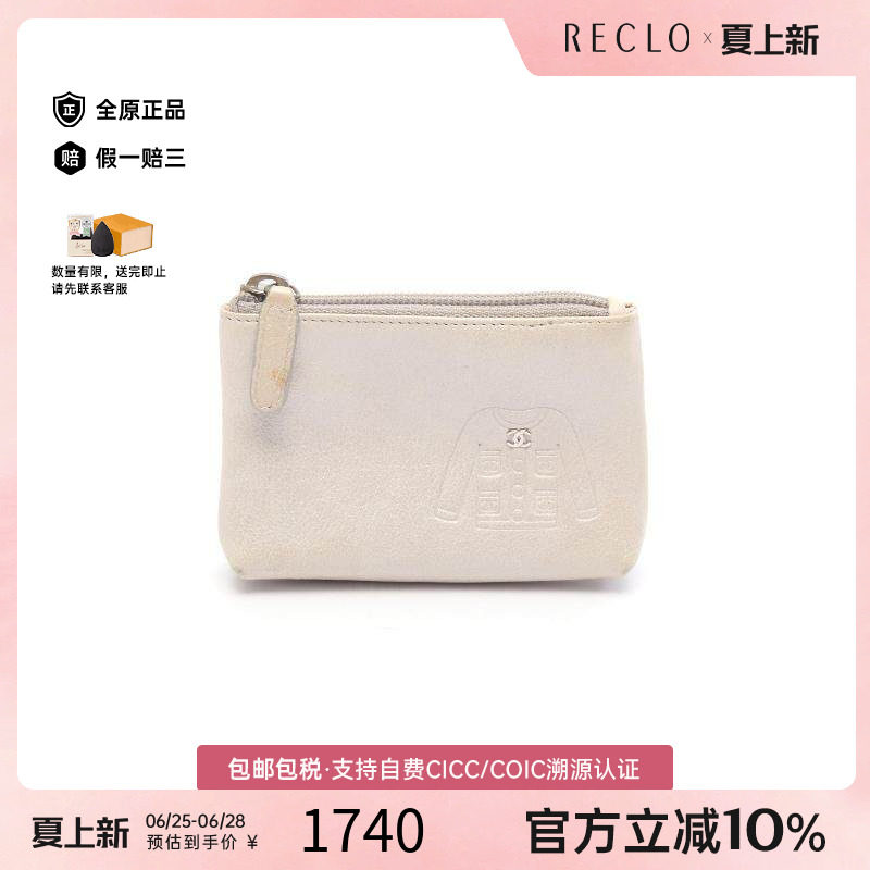 中古Chanel香奈儿零钱包