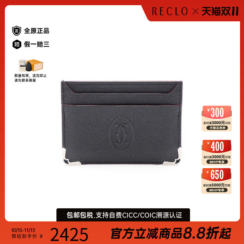 中古Cartier卡地亚卡包