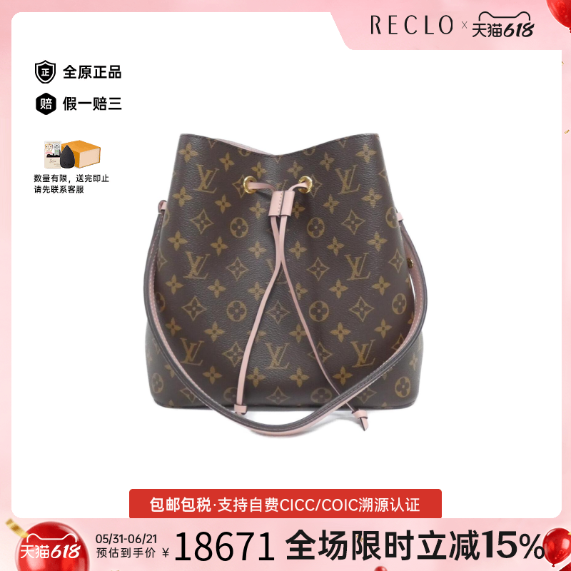 中古LV路易威登女包A级95新Neo Noé水桶包单肩包