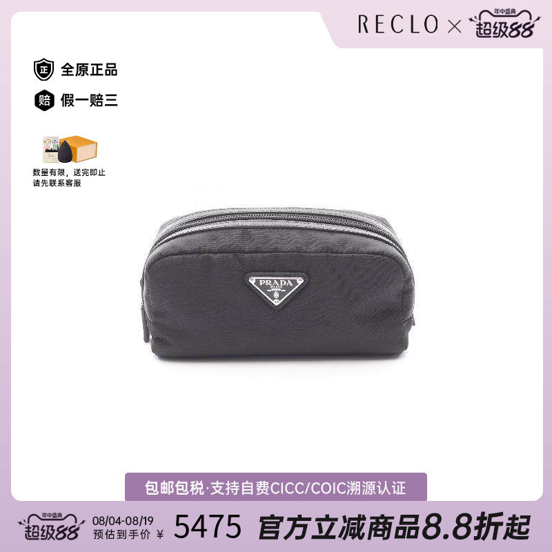 中古Prada普拉达化妆包