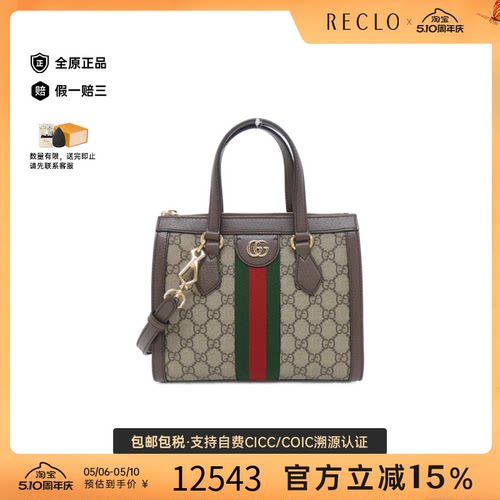 中古Gucci古驰手提斜挎包