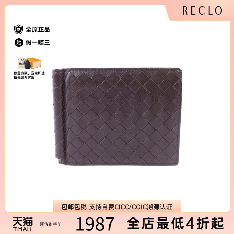 中古BottegaVeneta葆蝶家短钱包