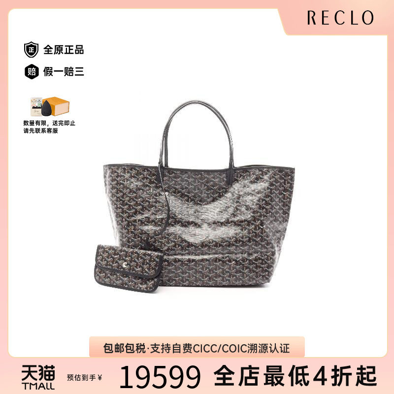 中古Goyard戈雅托特包