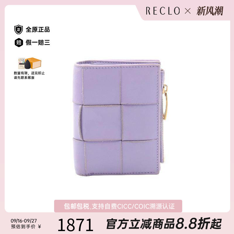中古BottegaVeneta葆蝶家短钱包