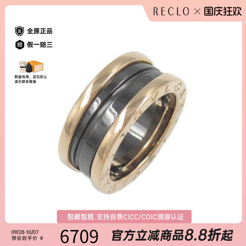 中古Bvlgari宝格丽戒指
