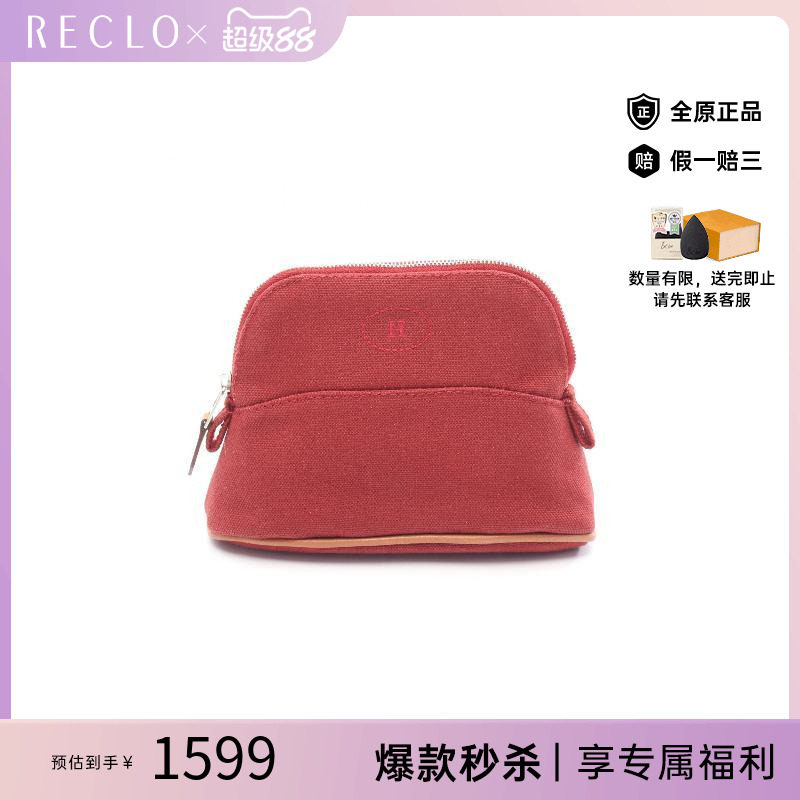 中古Hermes爱马仕化妆包