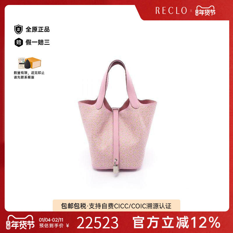 中古Hermes爱马仕女包A级95新picotan lock菜篮子牛皮手提包粉色,箱包皮具/热销女包/男包,通用款女包,淘宝优惠券,粉丝福利购,淘宝优惠卷