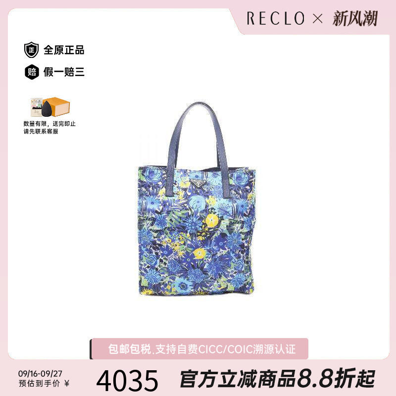 中古Prada普拉达托特包