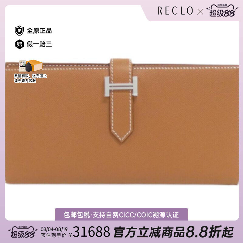 中古Hermes爱马仕金棕钱包