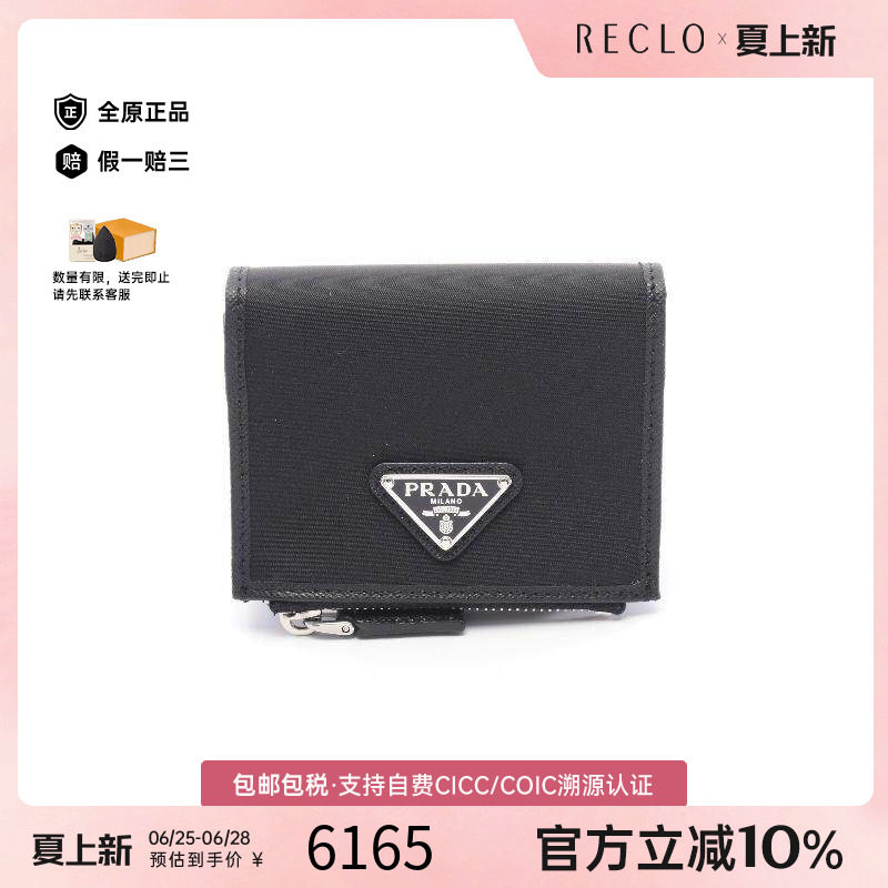 中古Prada普拉达短钱包