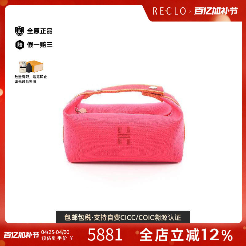 中古Hermes爱马仕女包A级95新Bride-a-brac PM帆布手提包粉色