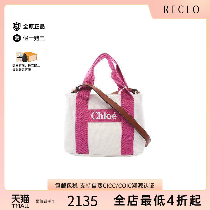 中古Chloe克洛伊手提包