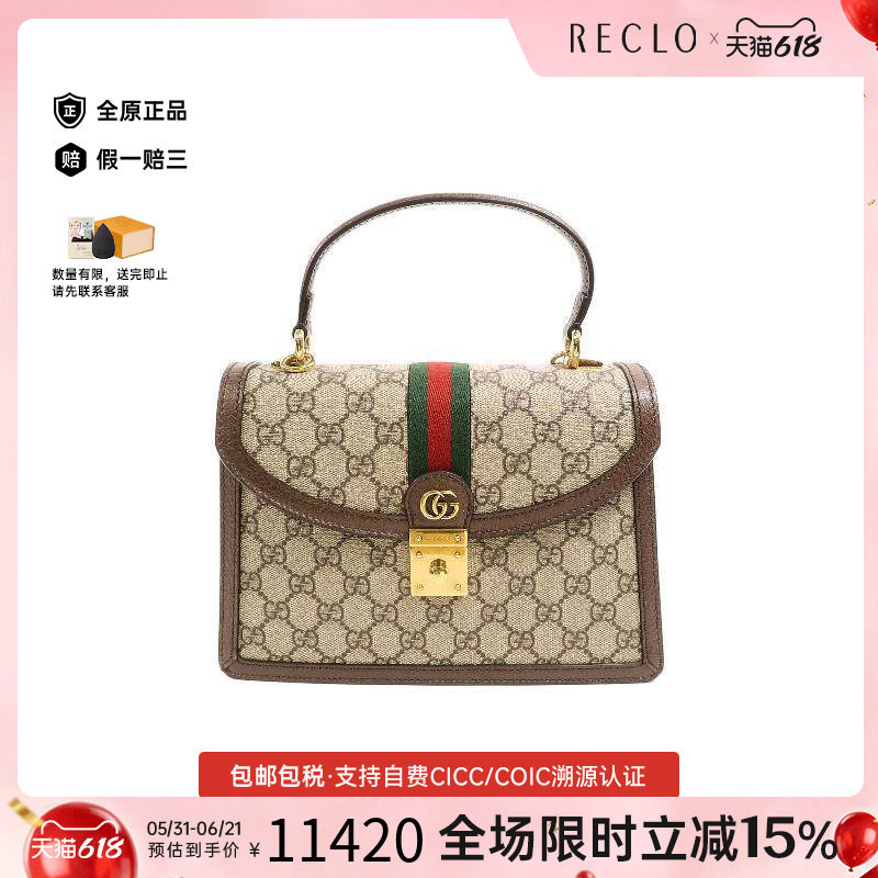 中古Gucci古驰女包B级9新Ophidia红绿条纹系列手提包