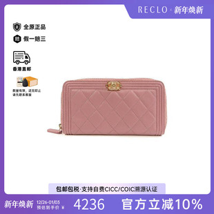 中古Chanel香奈儿女B级9新Boy羊皮长钱包粉色