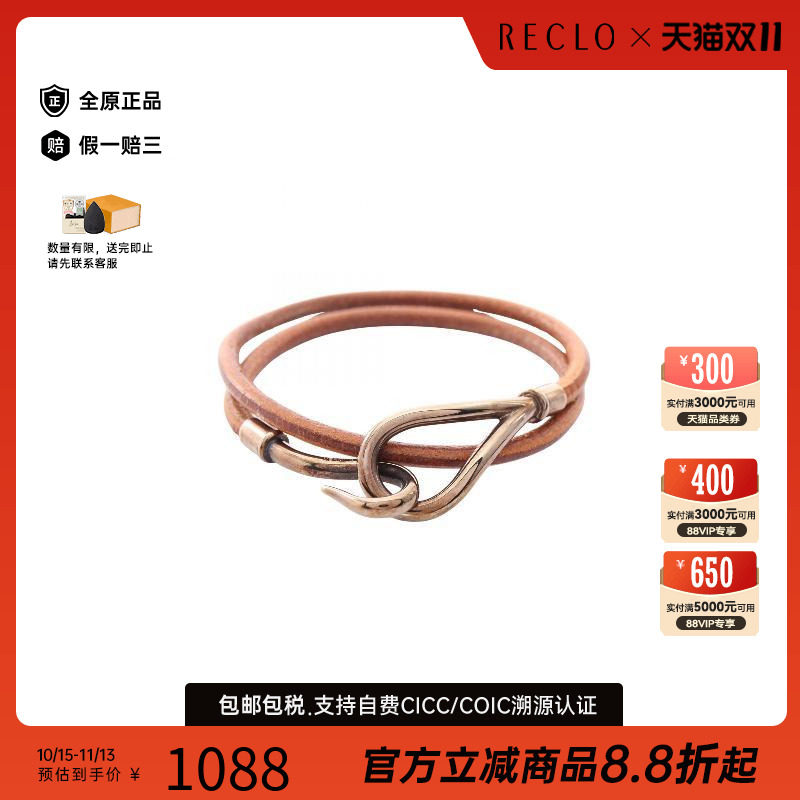 中古Hermes爱马仕手链レディース