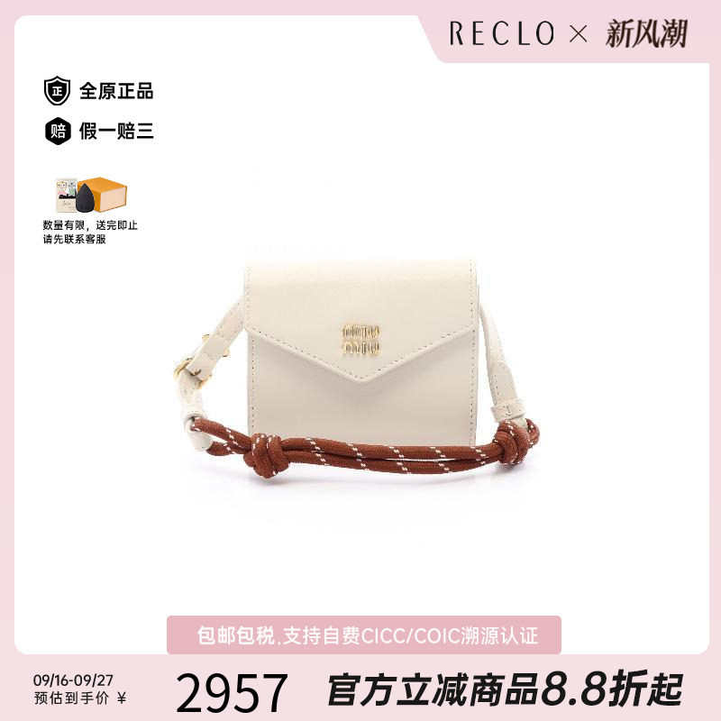 中古MiuMiu缪缪零钱包