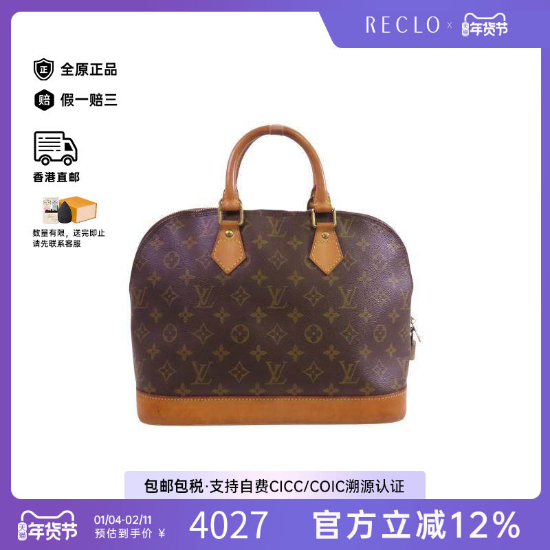 中古LV路易威登女包B级9新Alma贝壳包涂层/防水帆布手提包棕色,箱包皮具/热销女包/男包,通用款女包,淘宝优惠券,粉丝福利购,淘宝优惠卷