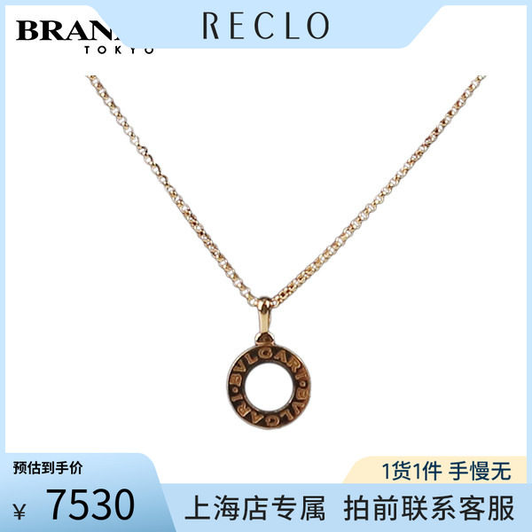 中古「9.5新」BVLGARI宝格丽项链