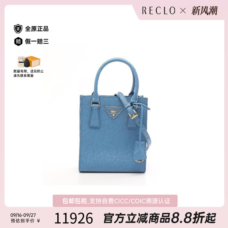 中古Prada普拉达斜挎包