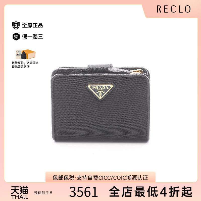 中古Prada普拉达短钱包
