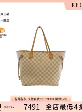 中古LV路易威登女包B级9新Azur NeverfullMM购物袋白棋盘格托特包