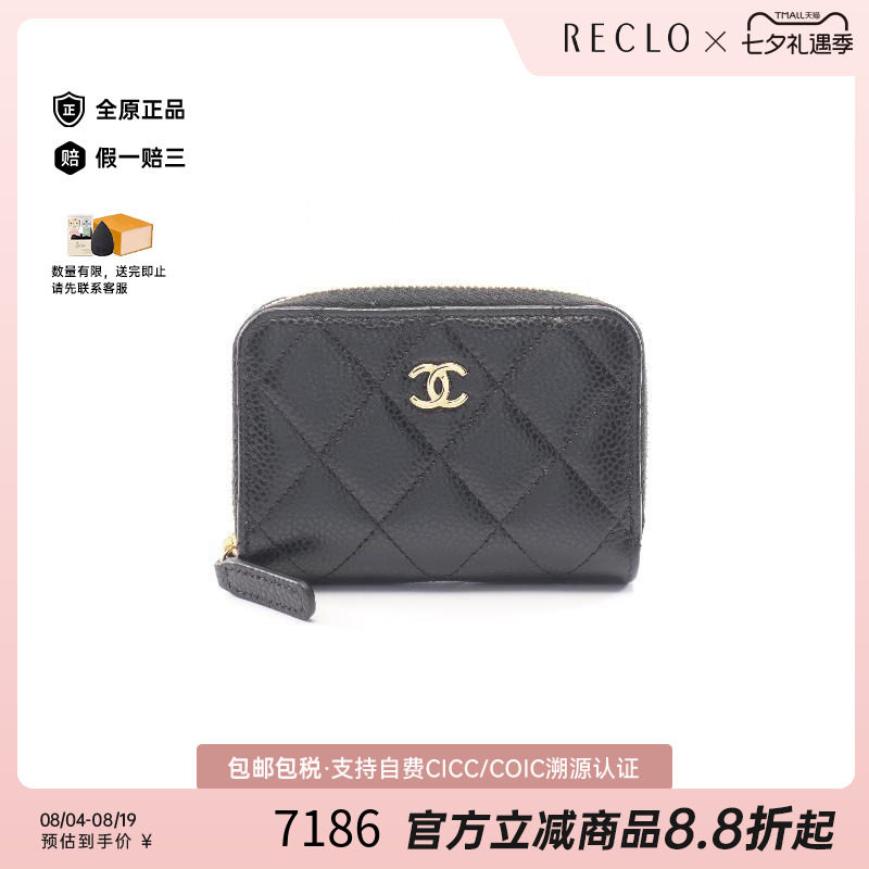 中古Chanel香奈儿零钱包