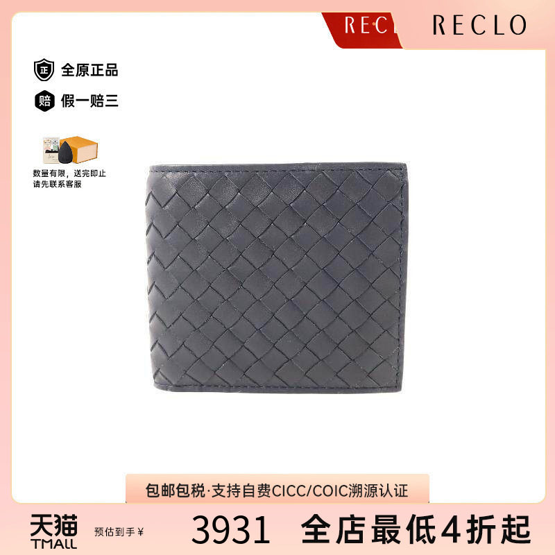 中古BottegaVeneta葆蝶家短钱包