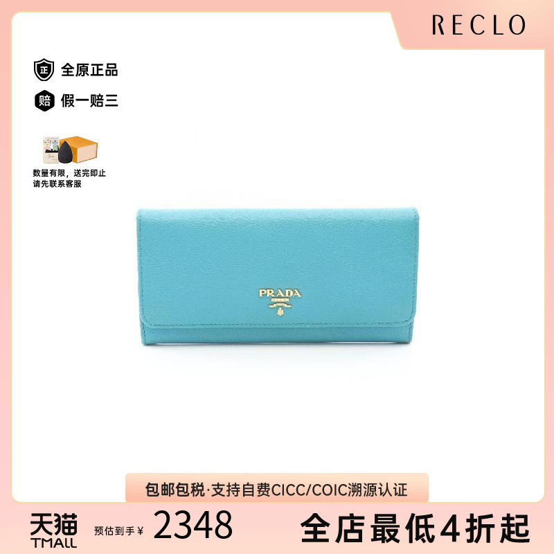 中古Prada普拉达长钱包