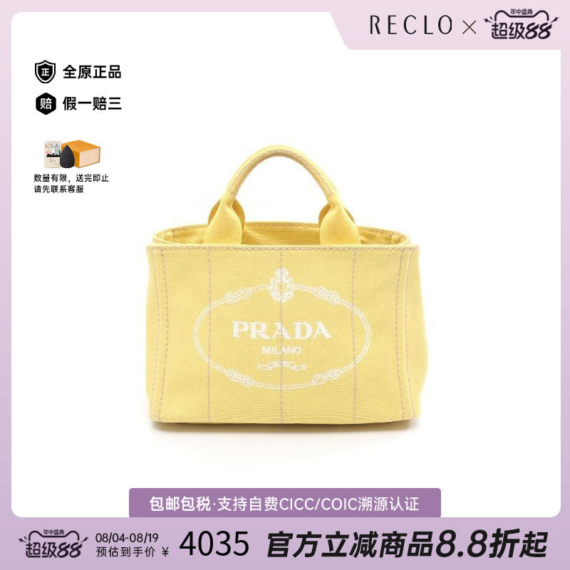 中古Prada普拉达托特包