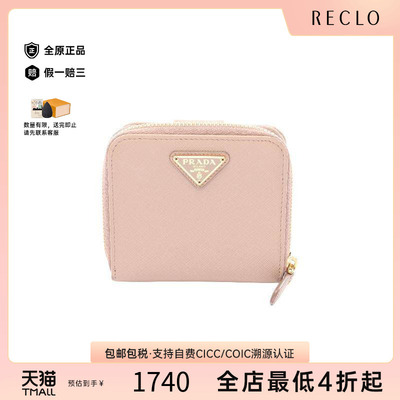 中古Prada普拉达短钱包