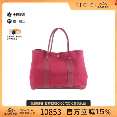 中古Hermes爱马仕Garden花园女包