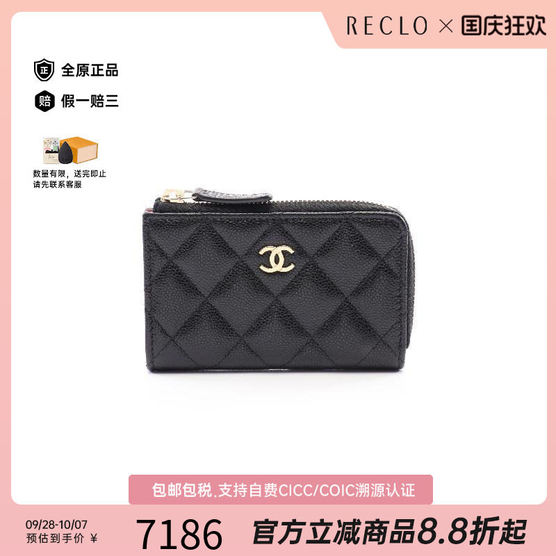 中古Chanel香奈儿零钱包