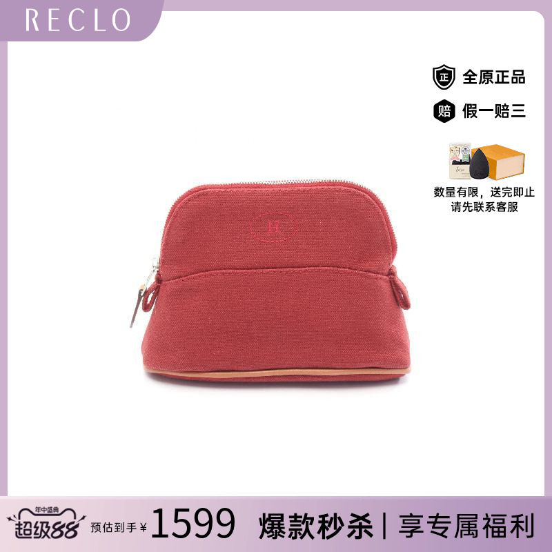 中古Hermes爱马仕化妆包