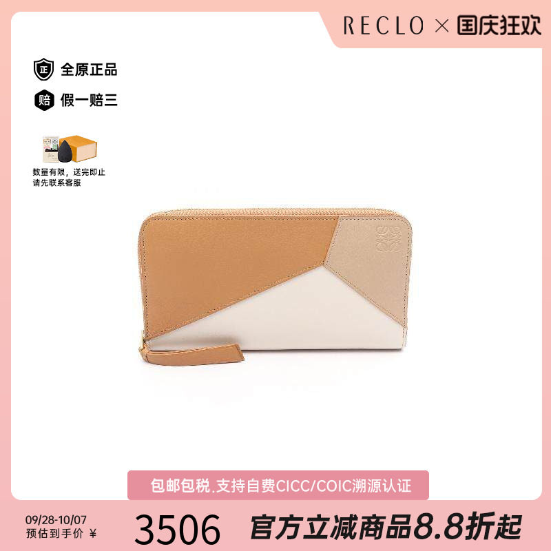 中古Loewe罗意威长钱包