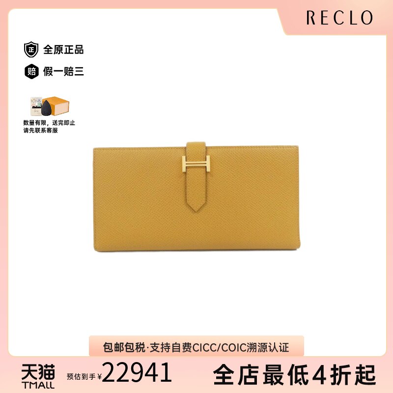 中古Hermes爱马仕长款钱包