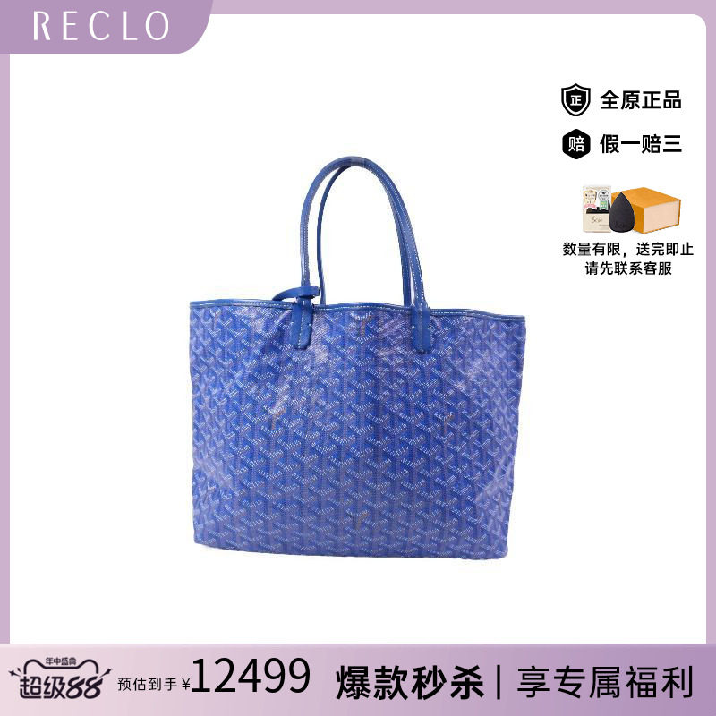 中古Goyard戈雅托特包