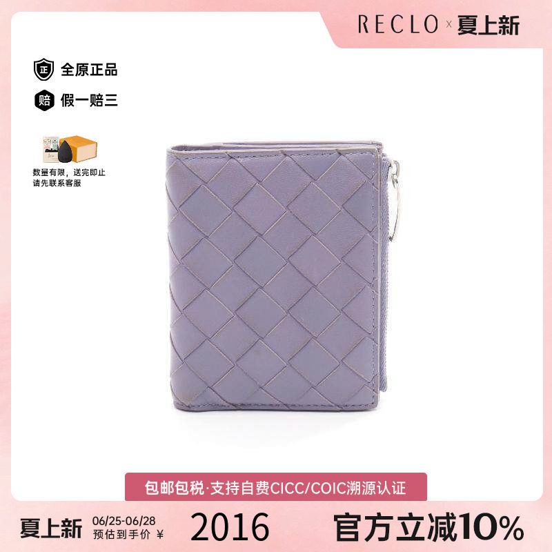 中古BottegaVeneta葆蝶家短钱包