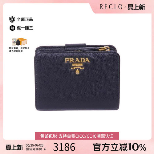 中古Prada普拉达短钱包
