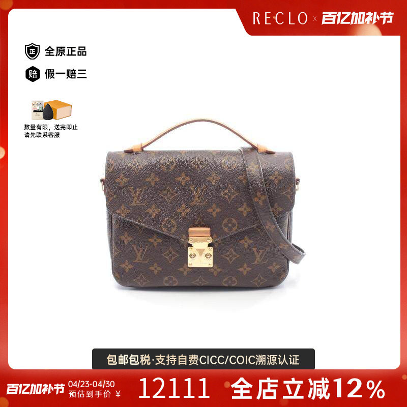 中古LV路易威登女包B级9新Pochette Metis邮差包斜挎包