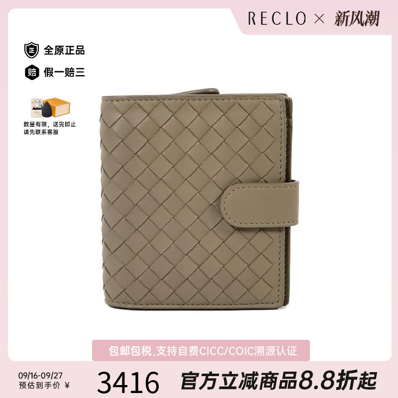 中古BottegaVeneta葆蝶家短钱包