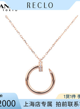 中古「95新」Cartier卡地亚JUSTE UN CLOU镶嵌玫瑰金项链RECLO