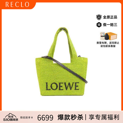 中古Loewe罗意威斜挎包