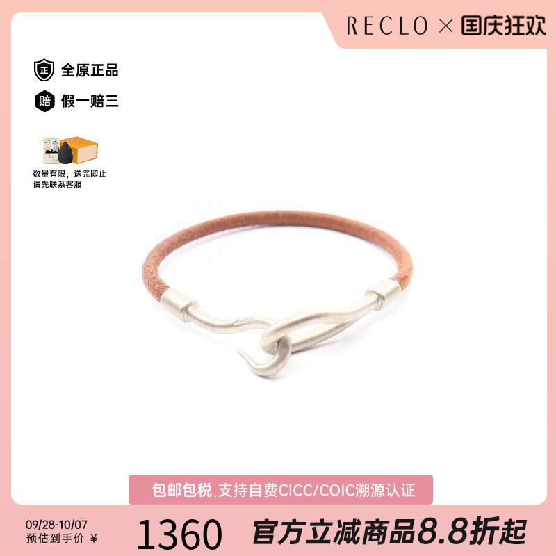 中古Hermes爱马仕手链レディース