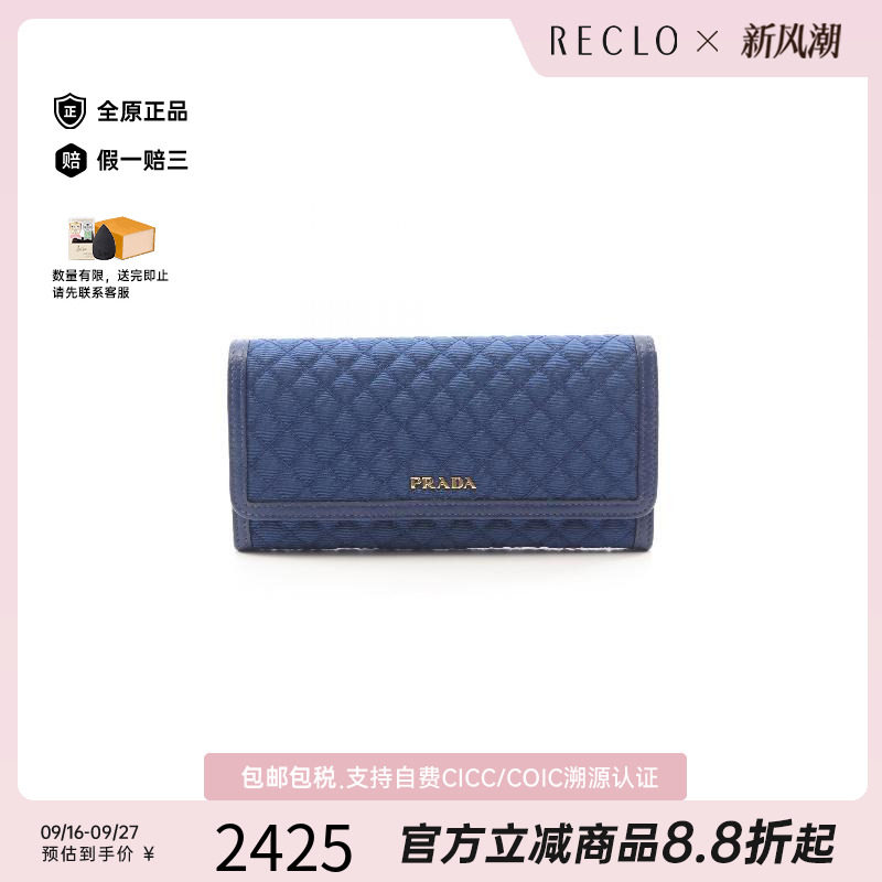 中古Prada普拉达长钱包