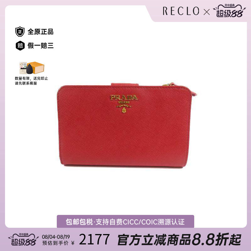 中古Prada普拉达短钱包