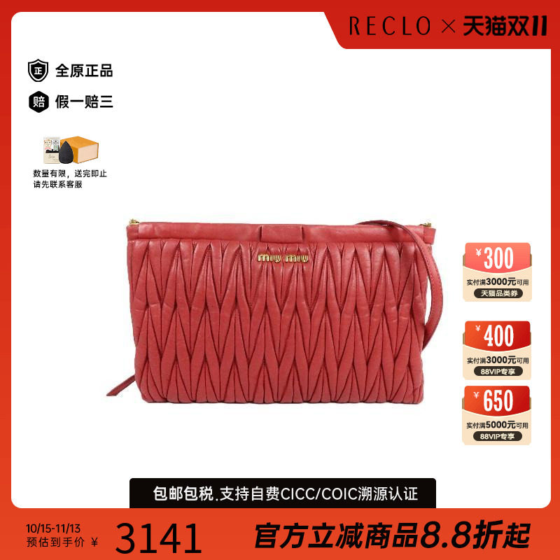 中古MiuMiu缪缪斜挎包
